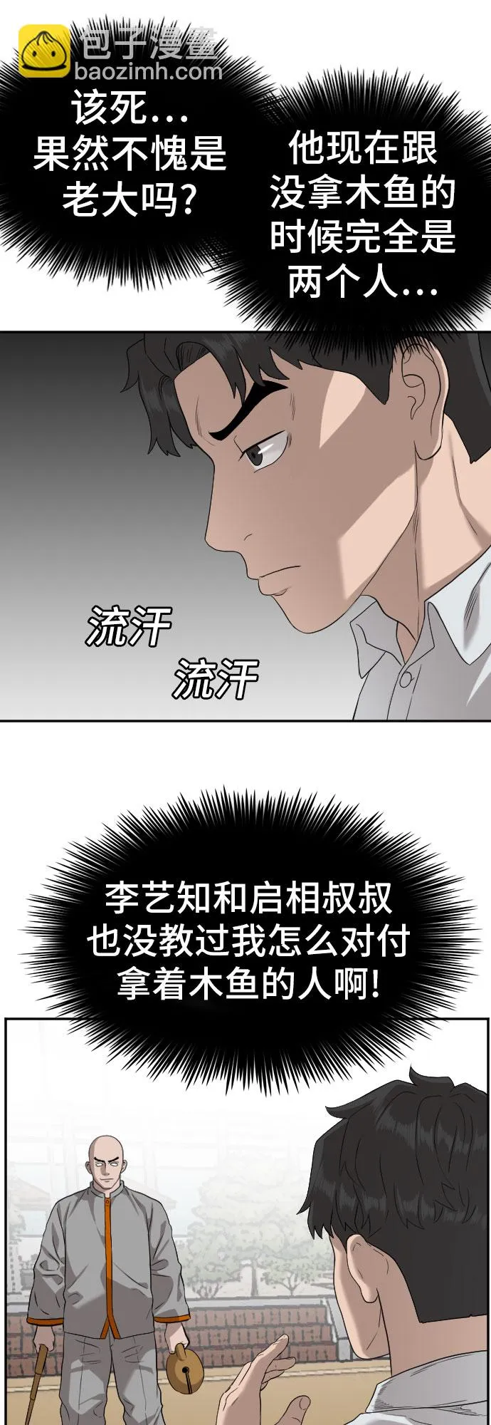 第80话 第25页