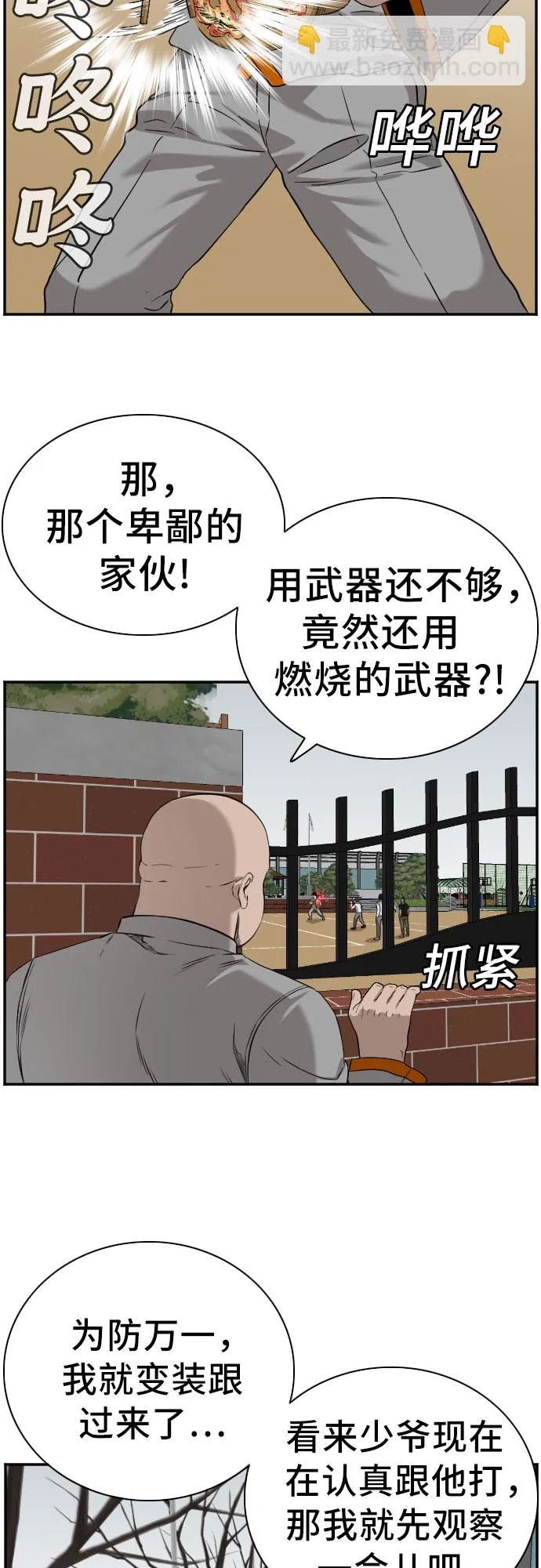 第81话 第2页