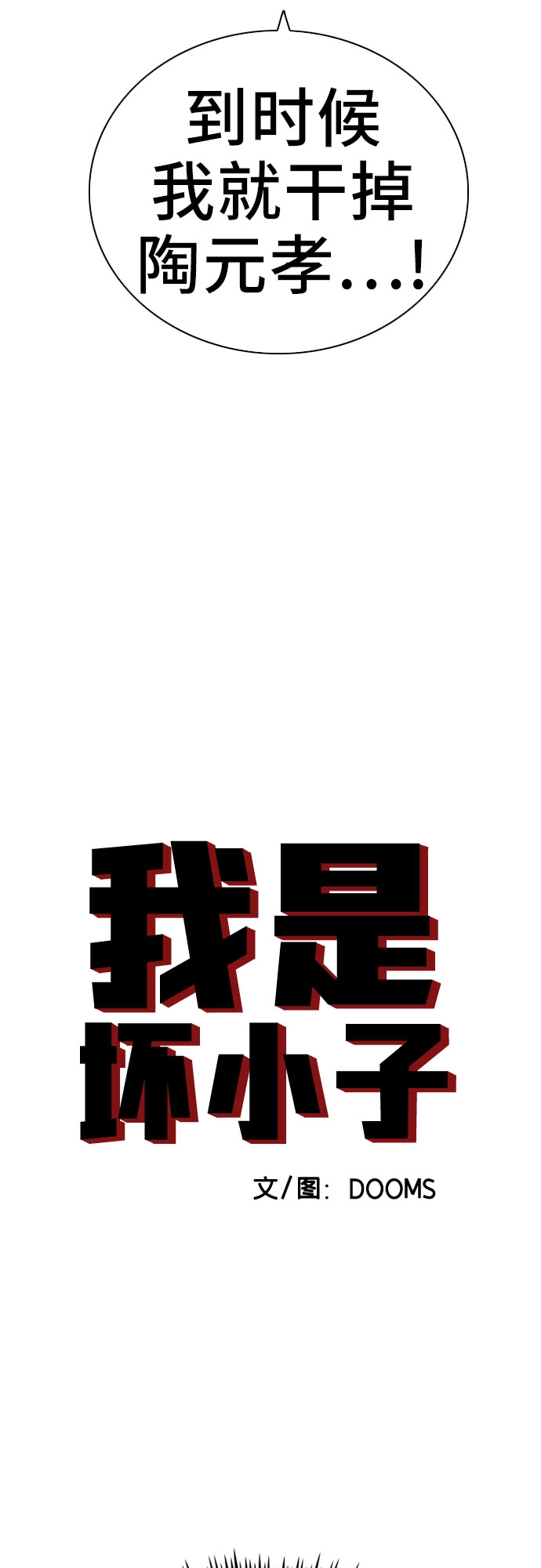 第81话 第4页