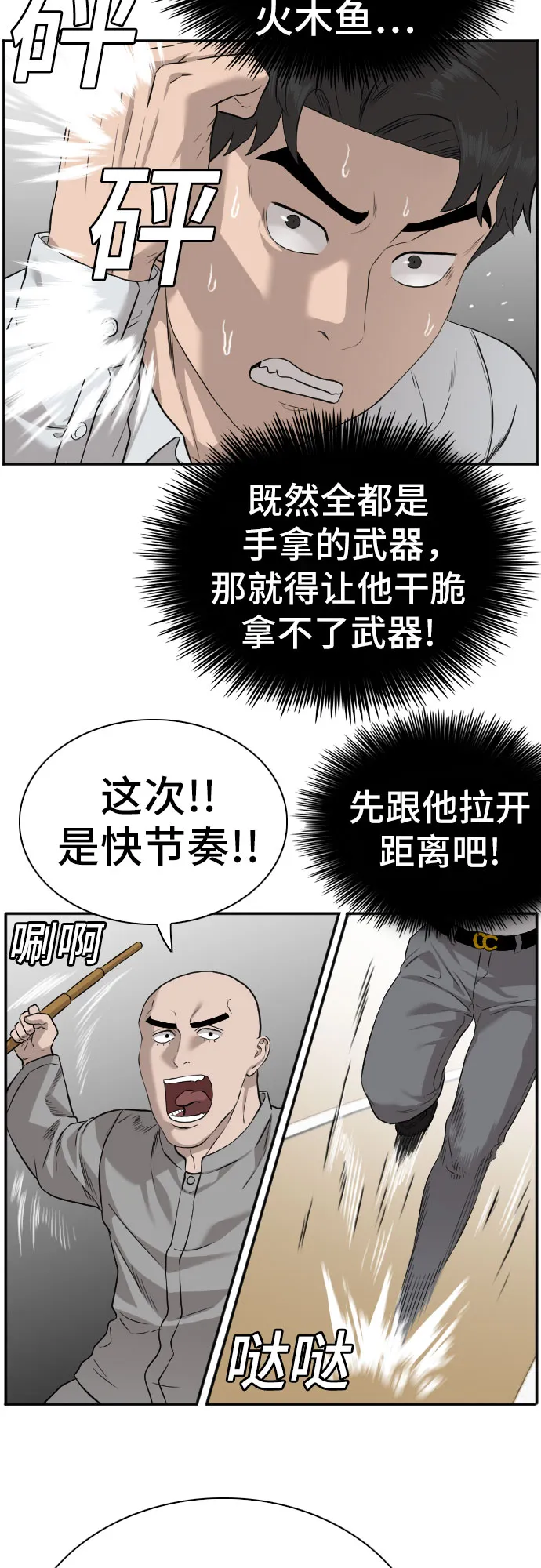 第81话 第12页