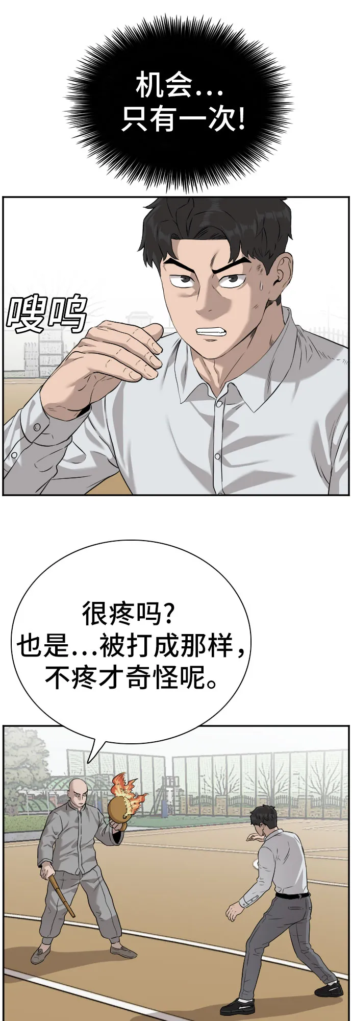 第81话 第14页