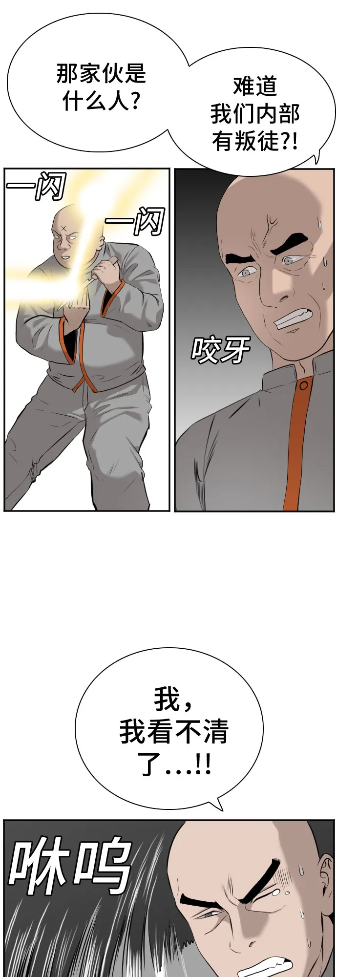 第81话 第24页