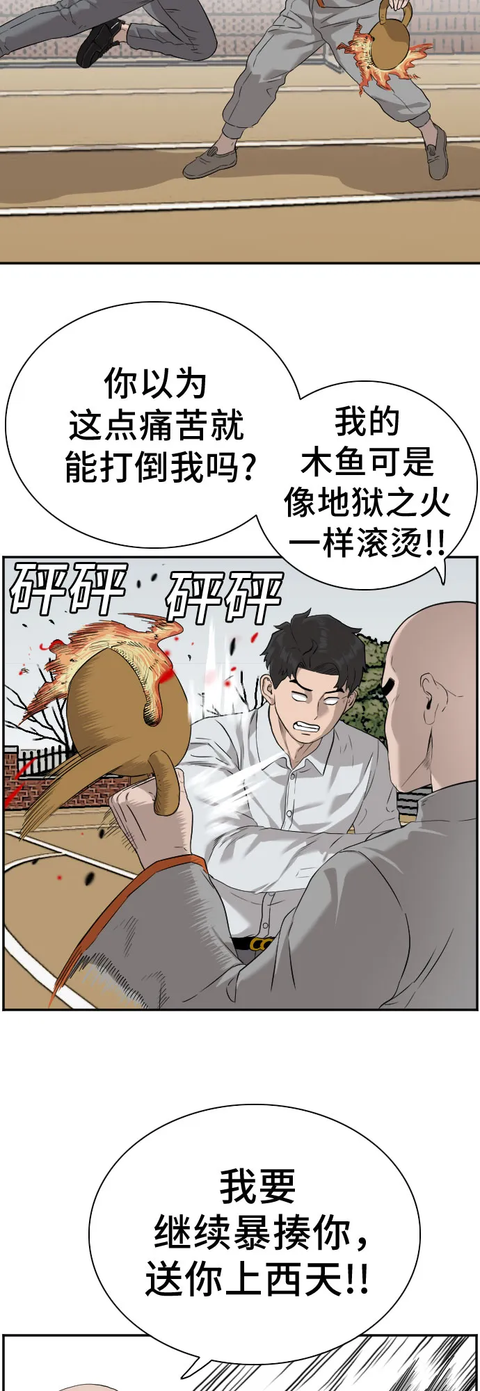 第81话 第28页