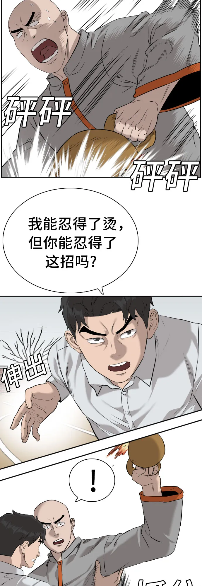 第81话 第29页