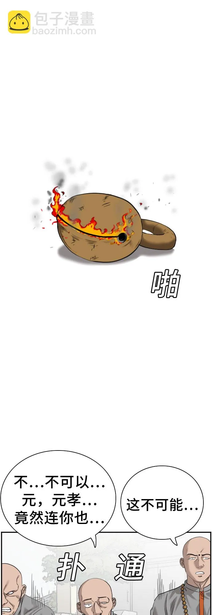 第81话 第36页