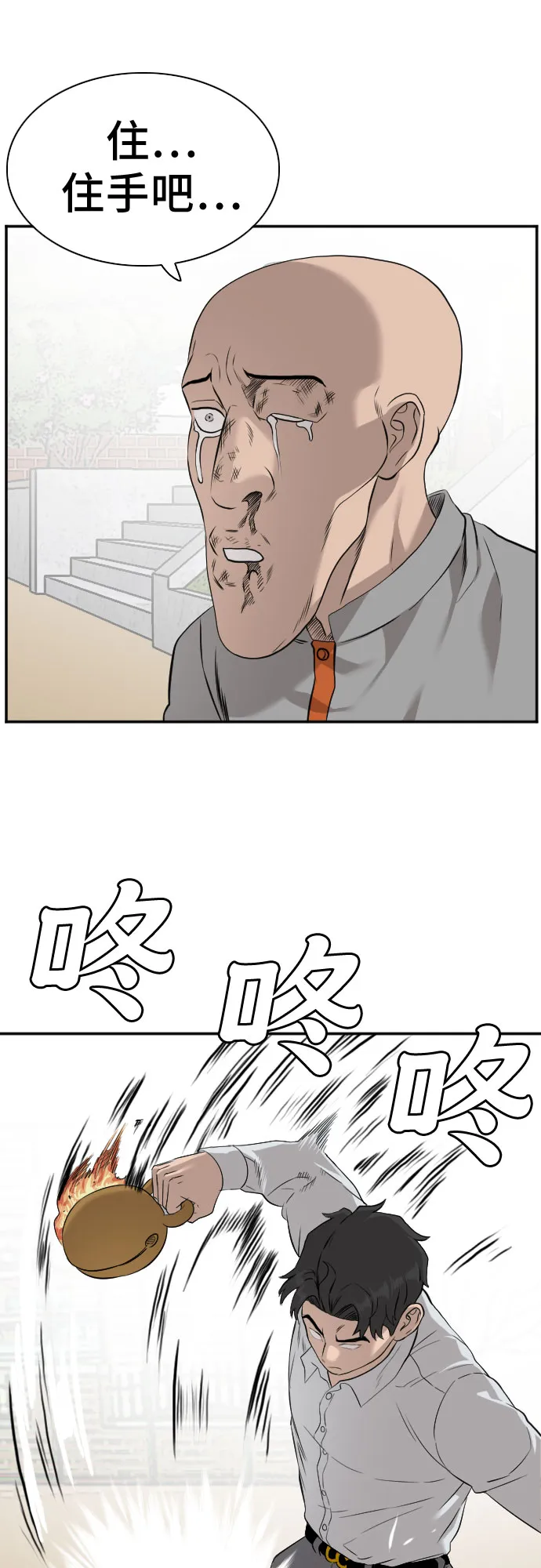 第81话 第43页