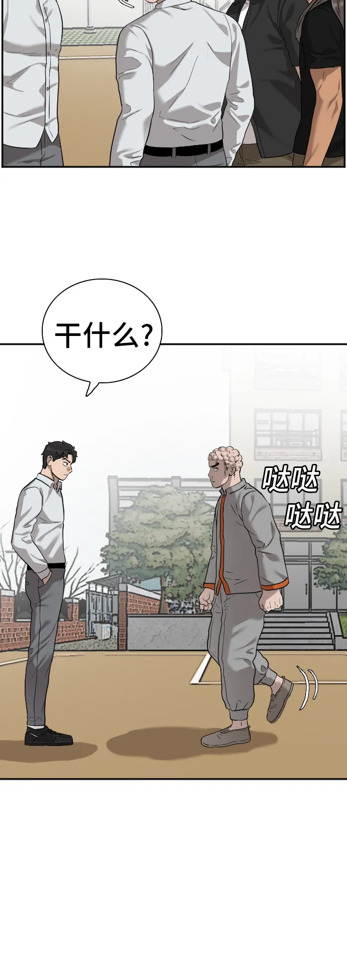 第82话 第8页