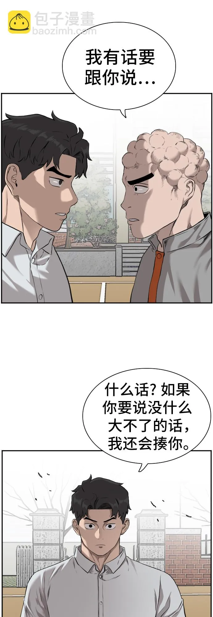 第82话 第9页