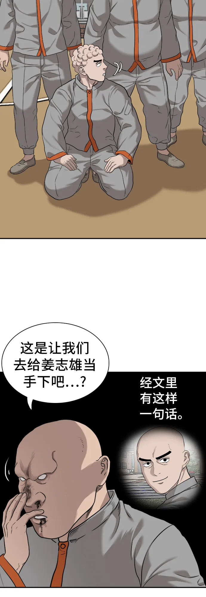 第82话 第18页