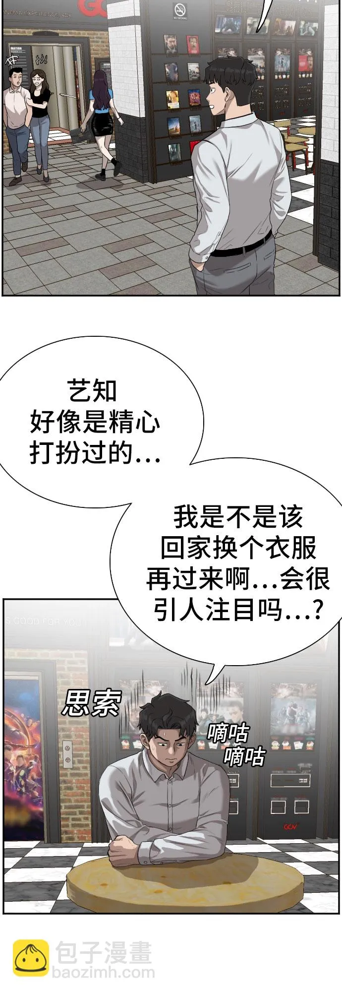 第83话 第7页