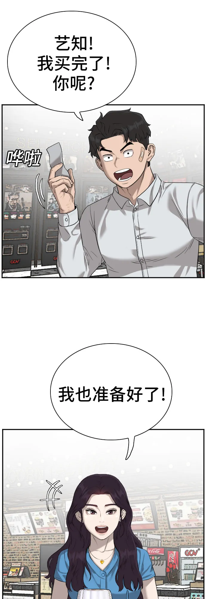 第83话 第18页