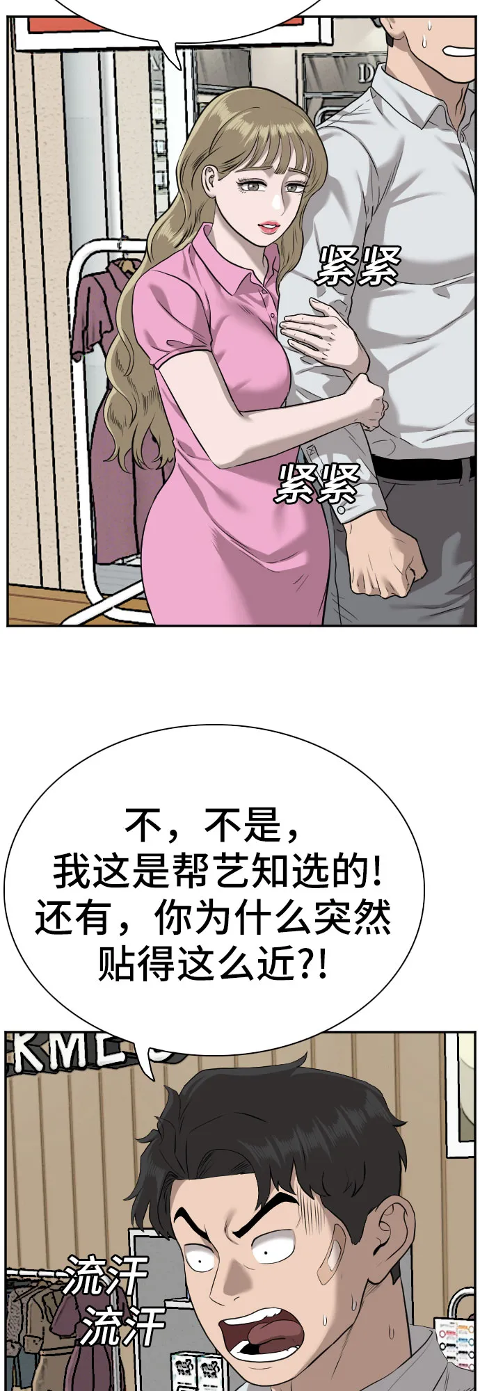 第83话 第38页