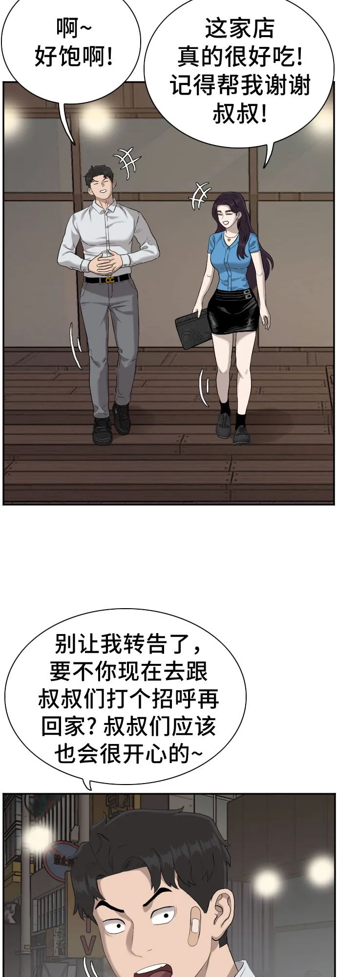 第84话 第18页