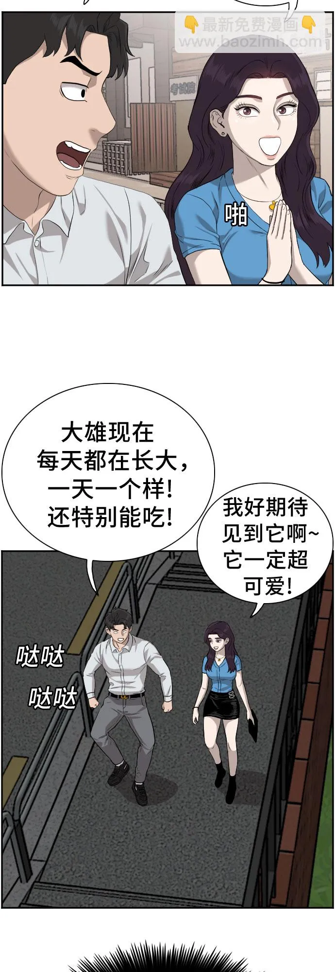 第84话 第20页