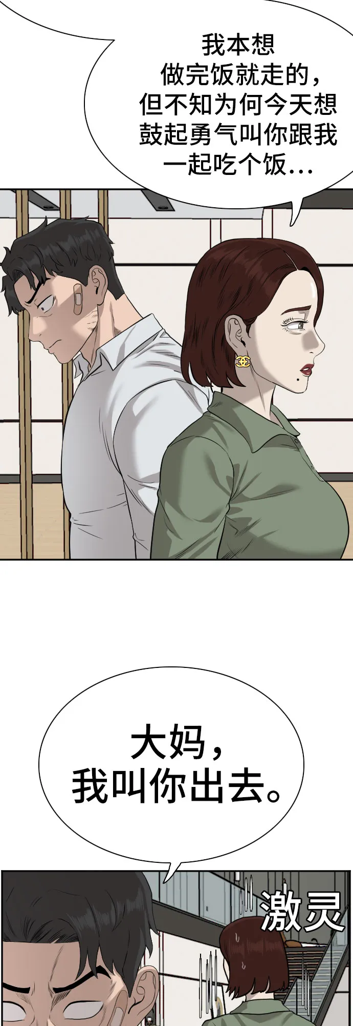 第84话 第52页