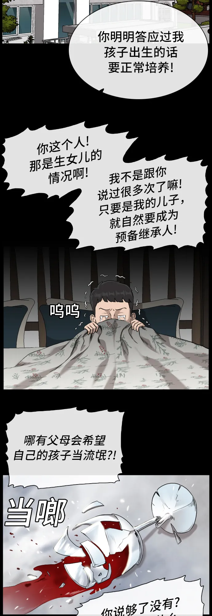 第85话 第8页