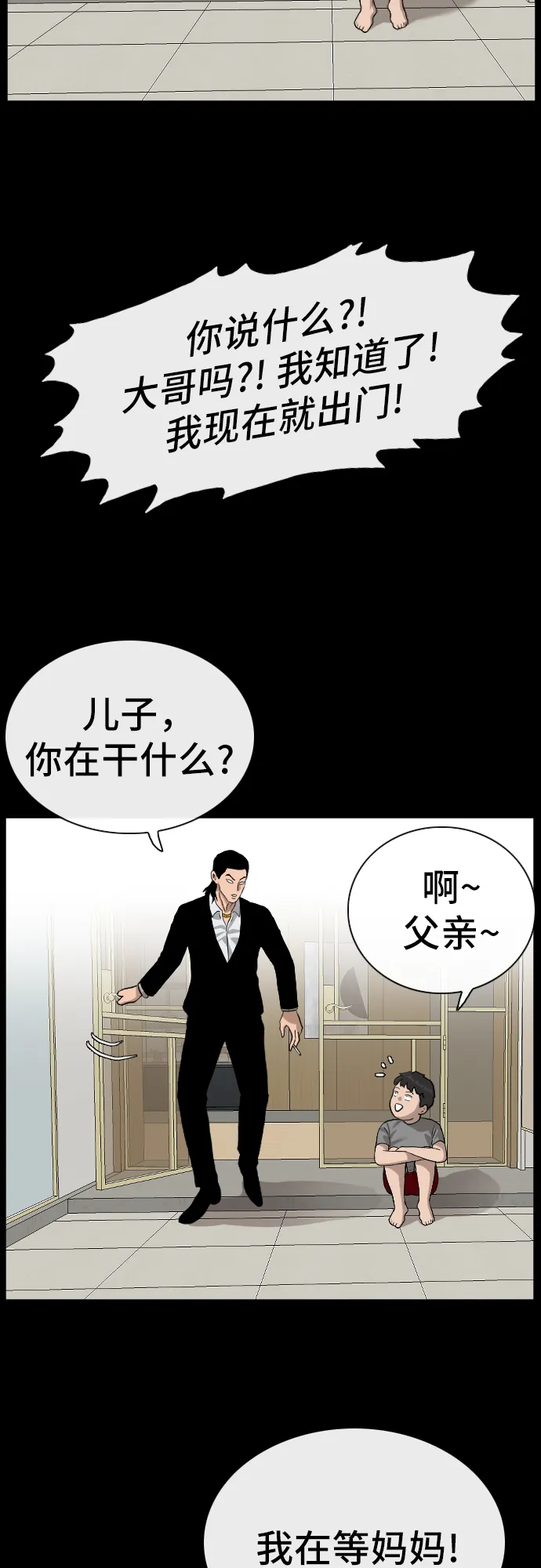 第85话 第23页