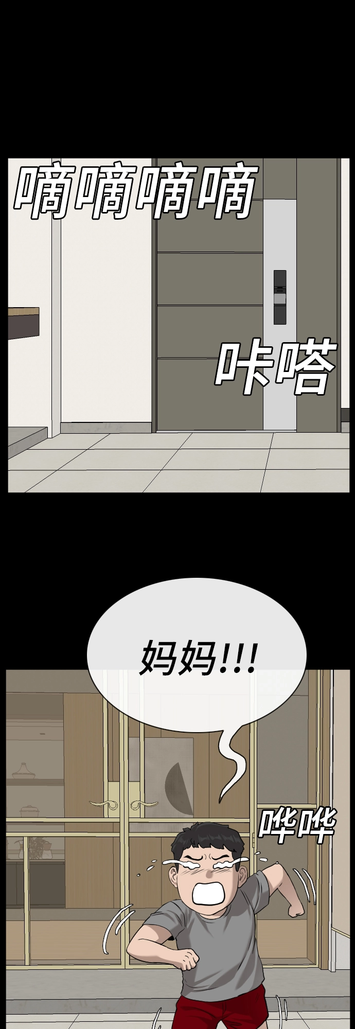 第85话 第29页