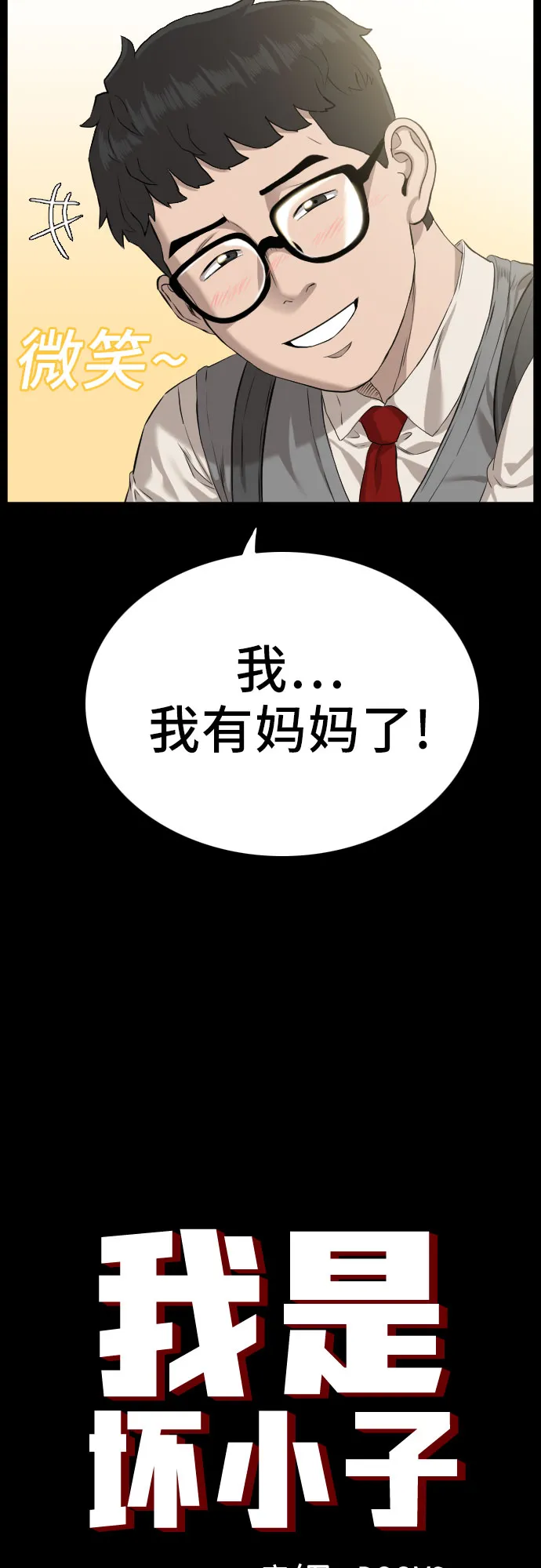 第86话 第3页