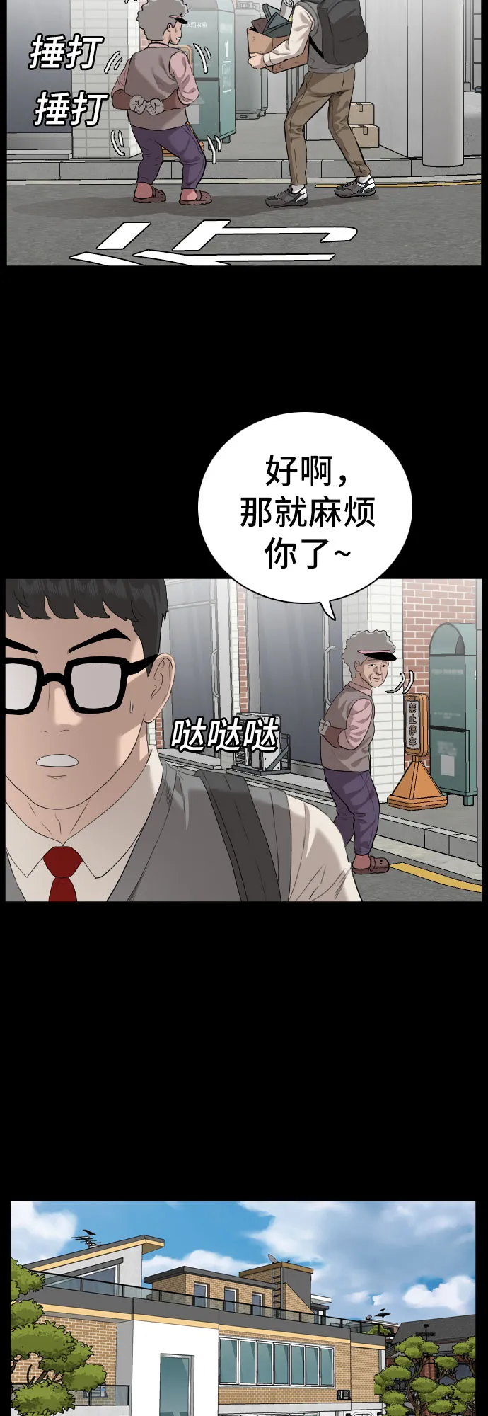 第86话 第5页