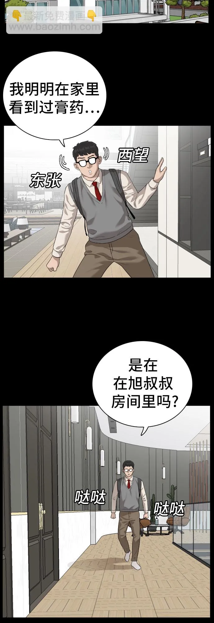 第86话 第6页