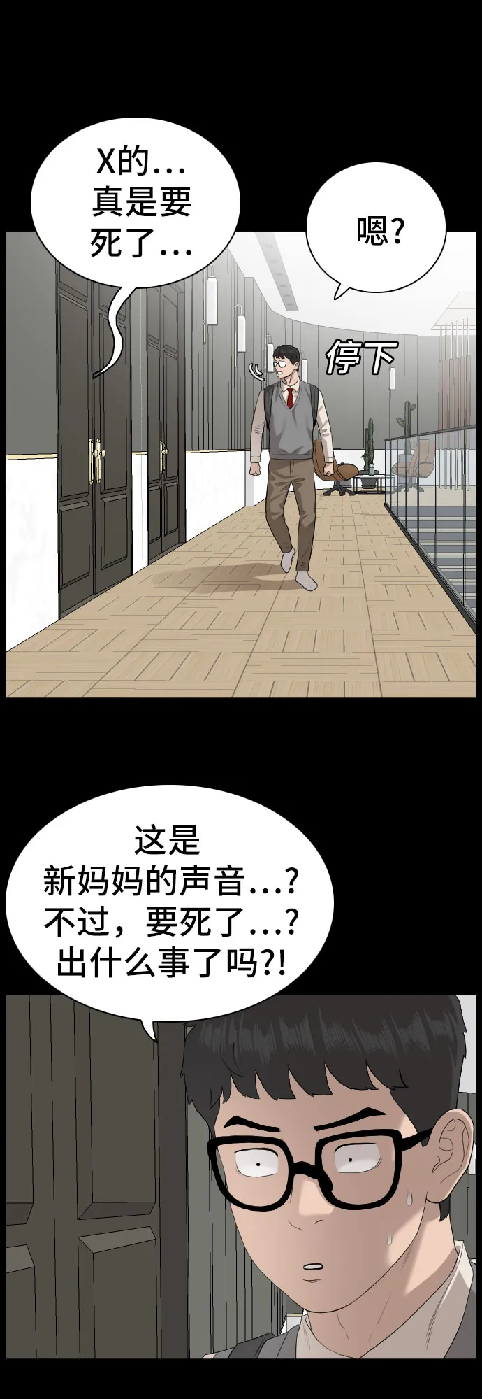 第86话 第7页
