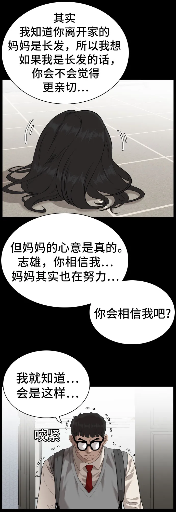 第86话 第11页