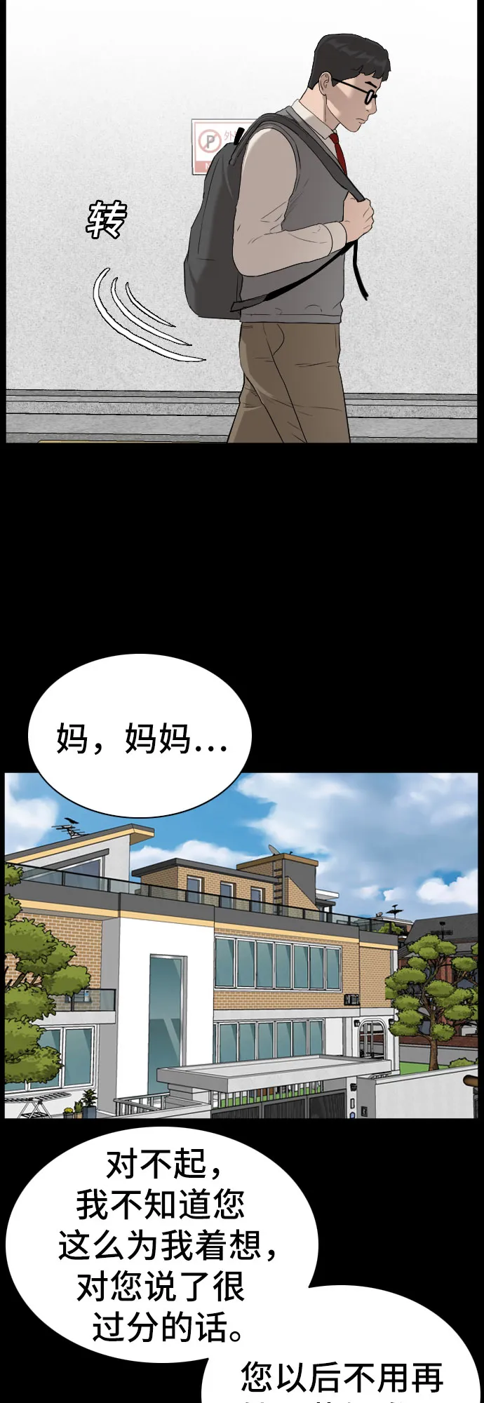 第86话 第14页