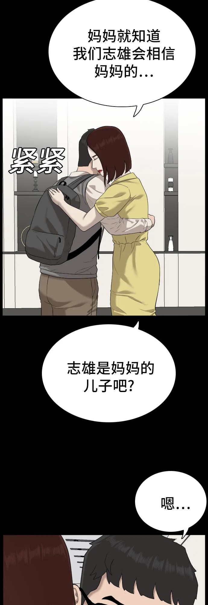 第86话 第16页
