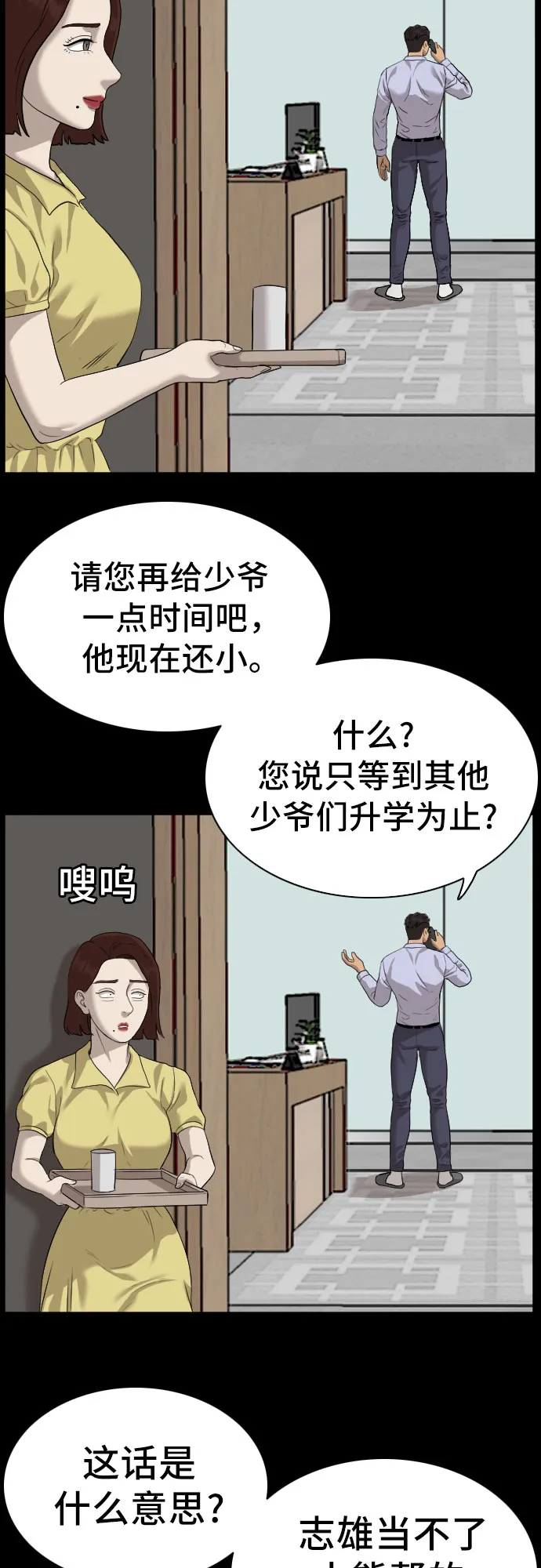 第86话 第21页