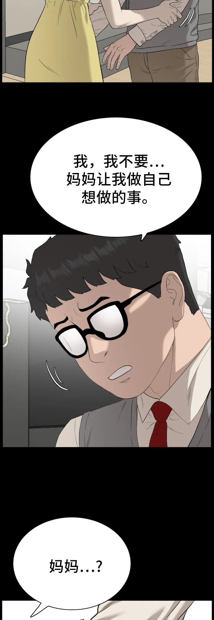 第86话 第30页