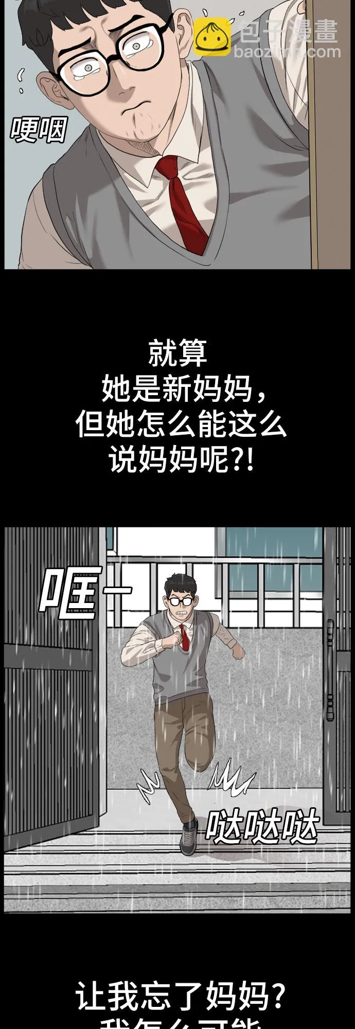 第86话 第38页