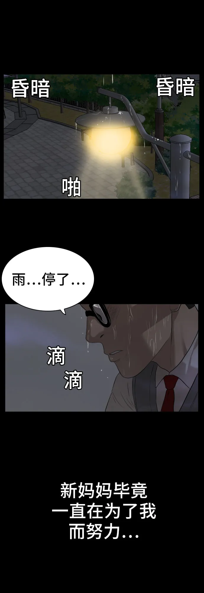 第86话 第43页