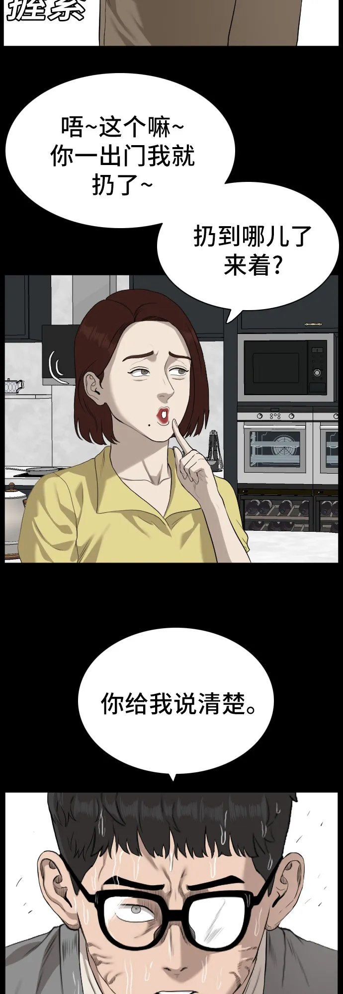 第86话 第53页