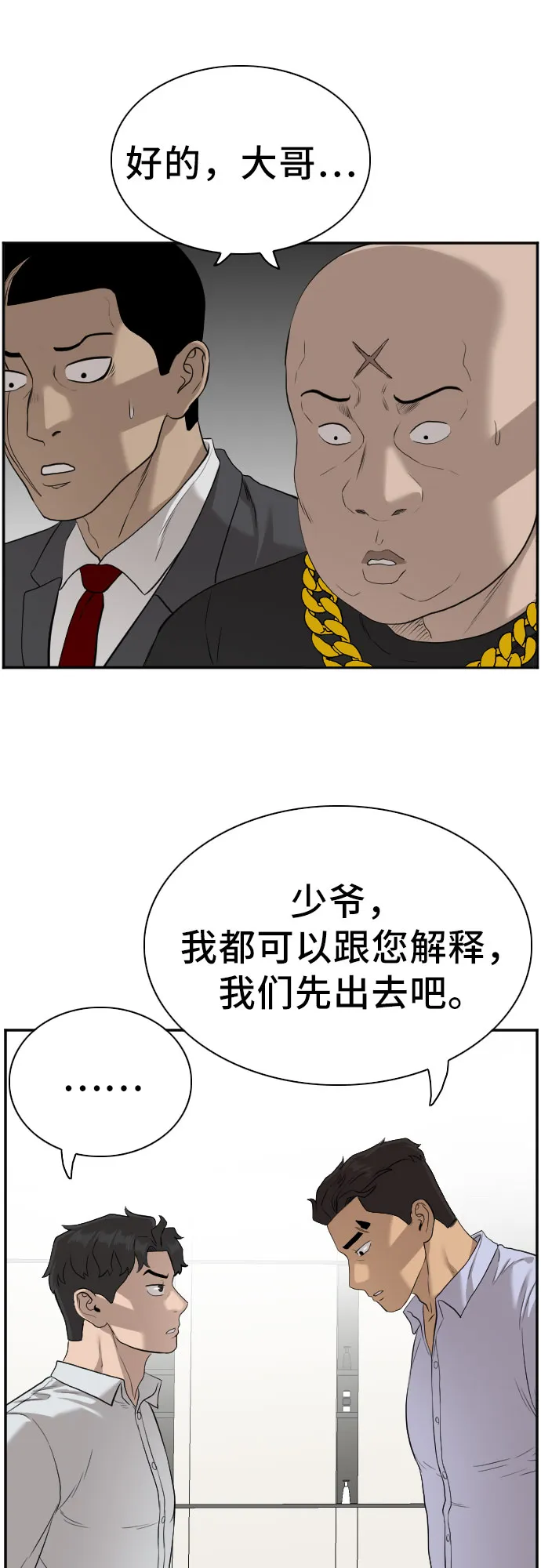 第87话 第2页