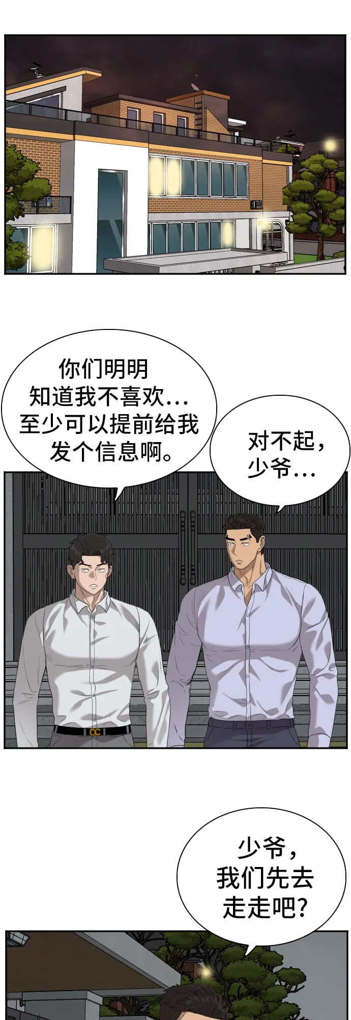 第87话 第4页