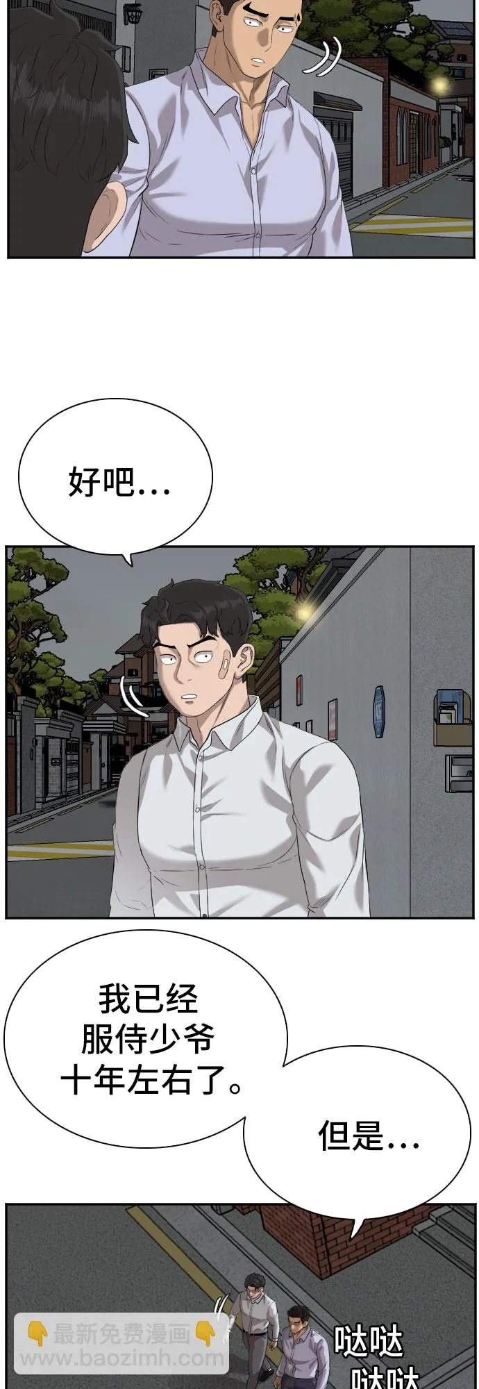 第87话 第5页