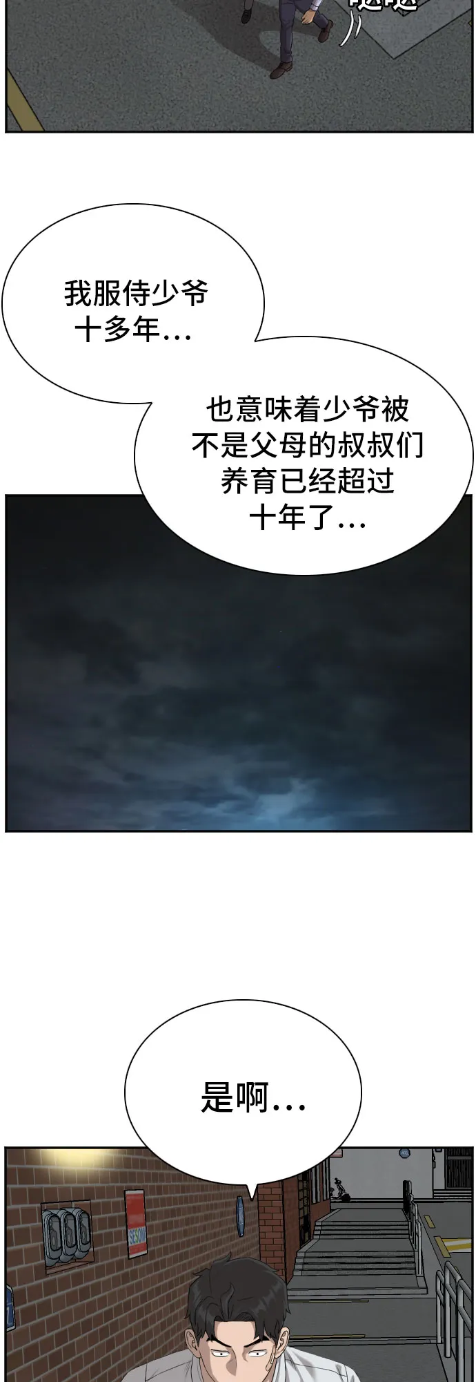 第87话 第6页