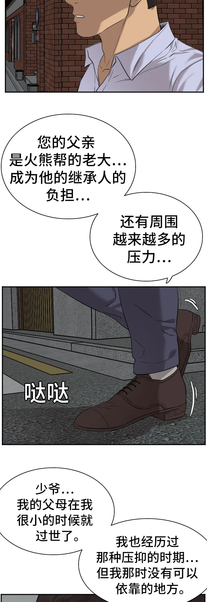 第87话 第8页