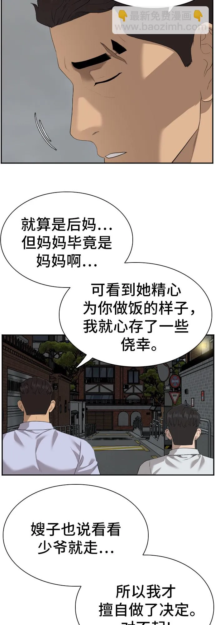 第87话 第9页