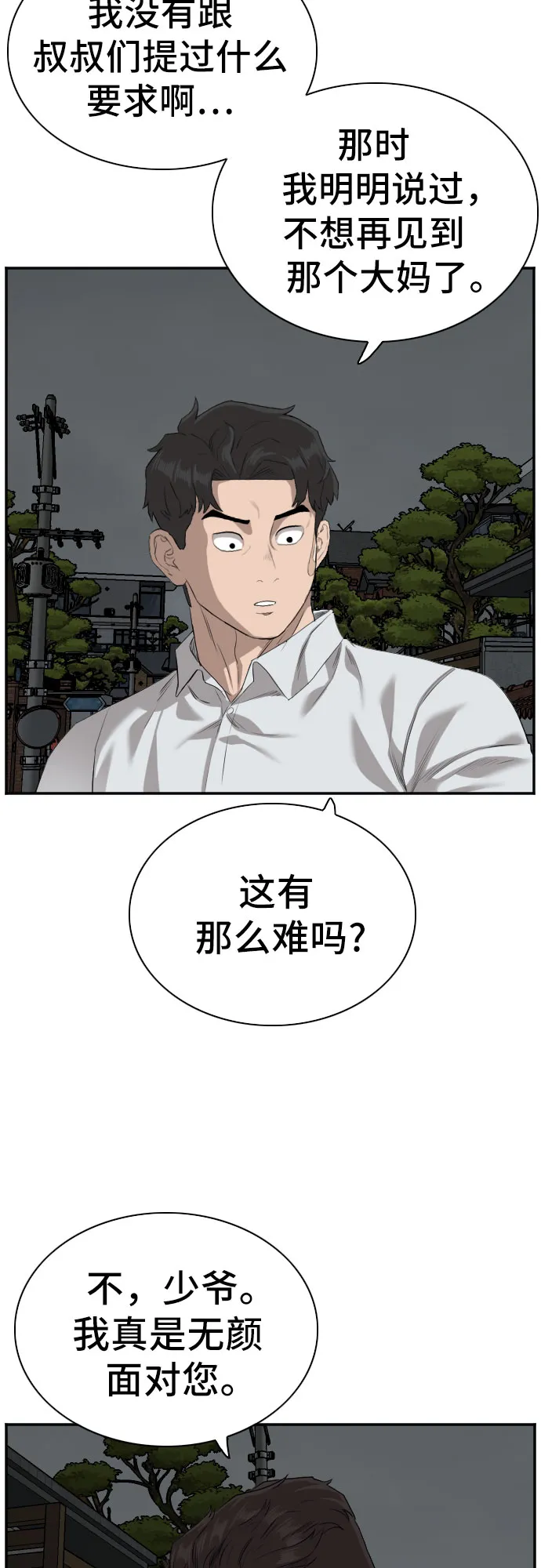第87话 第12页