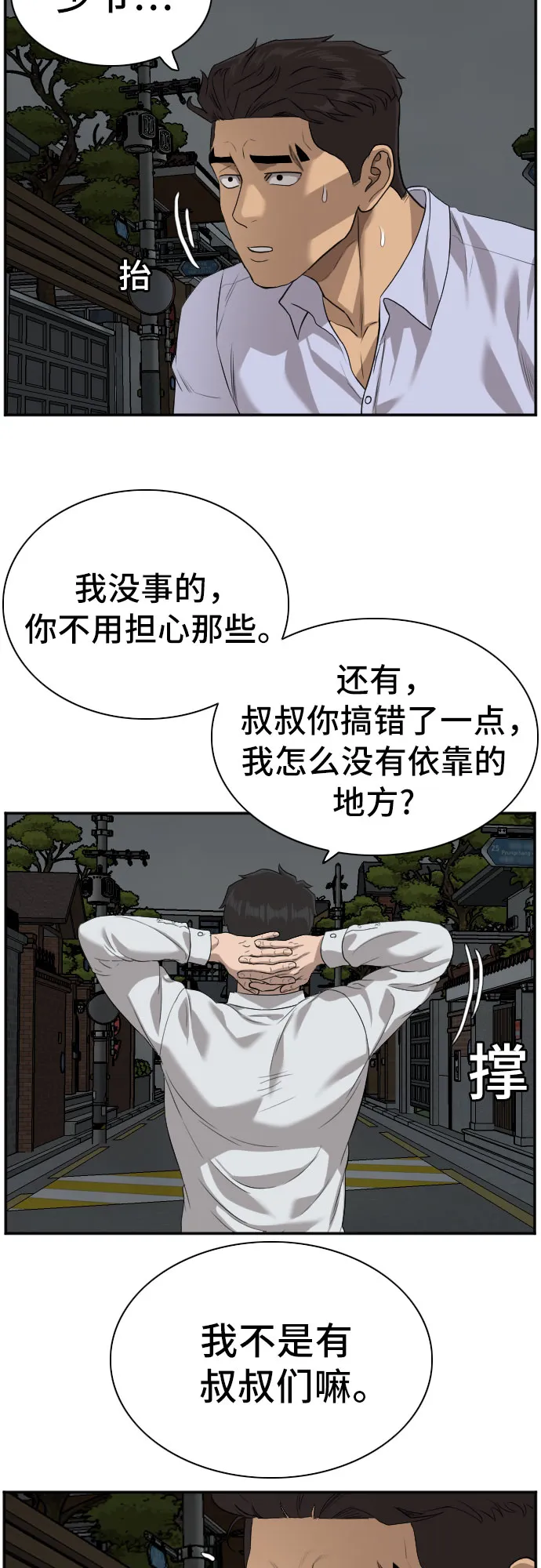 第87话 第14页