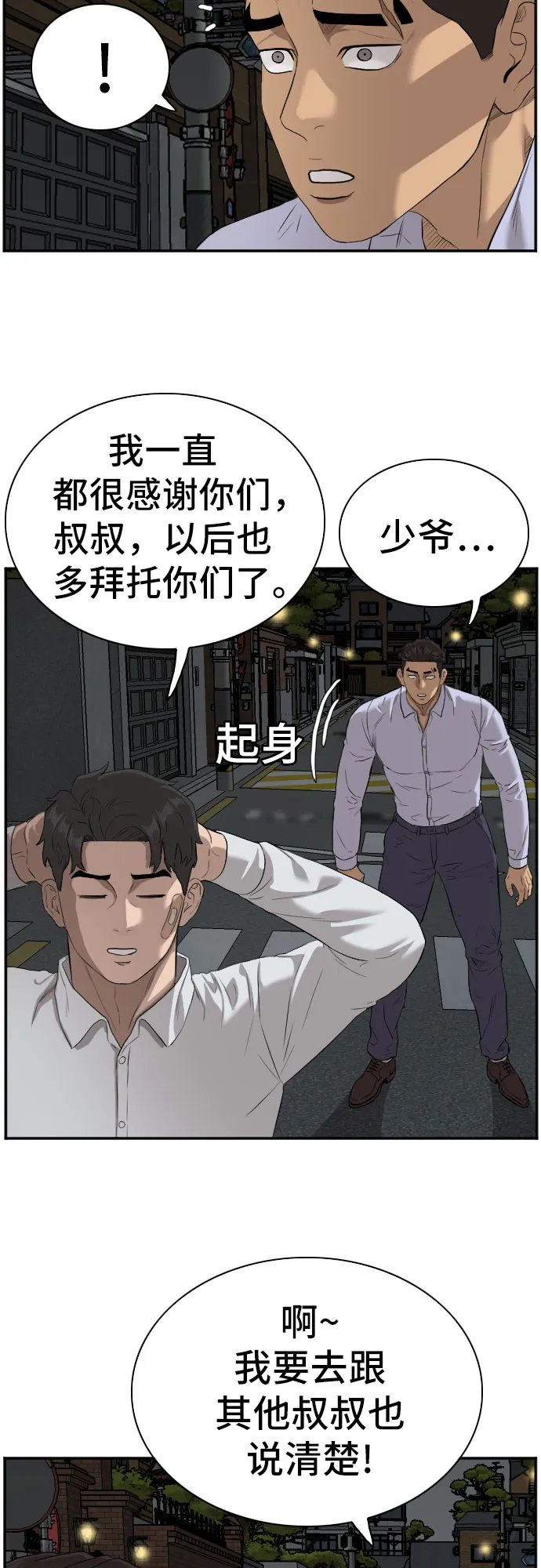 第87话 第15页
