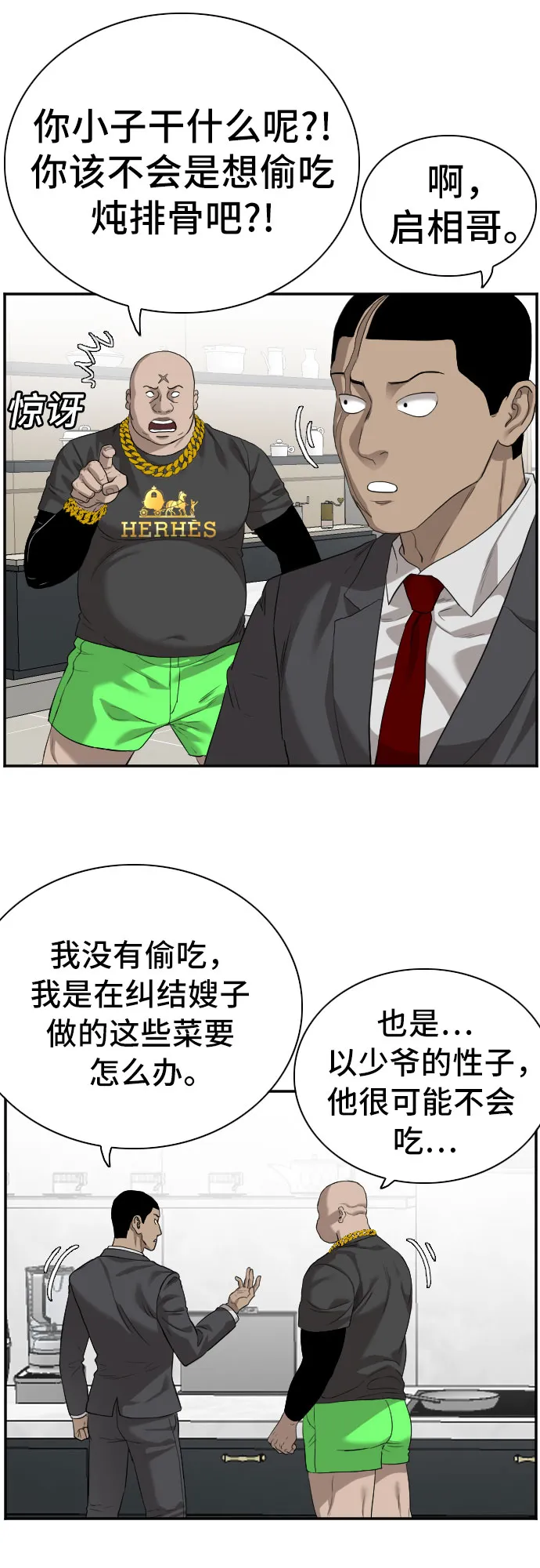 第87话 第20页