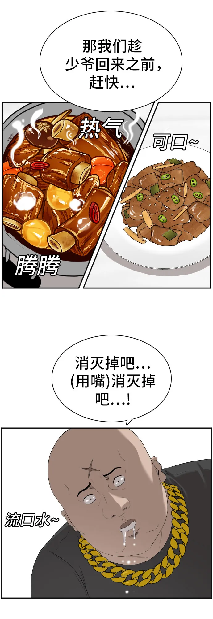 第87话 第21页