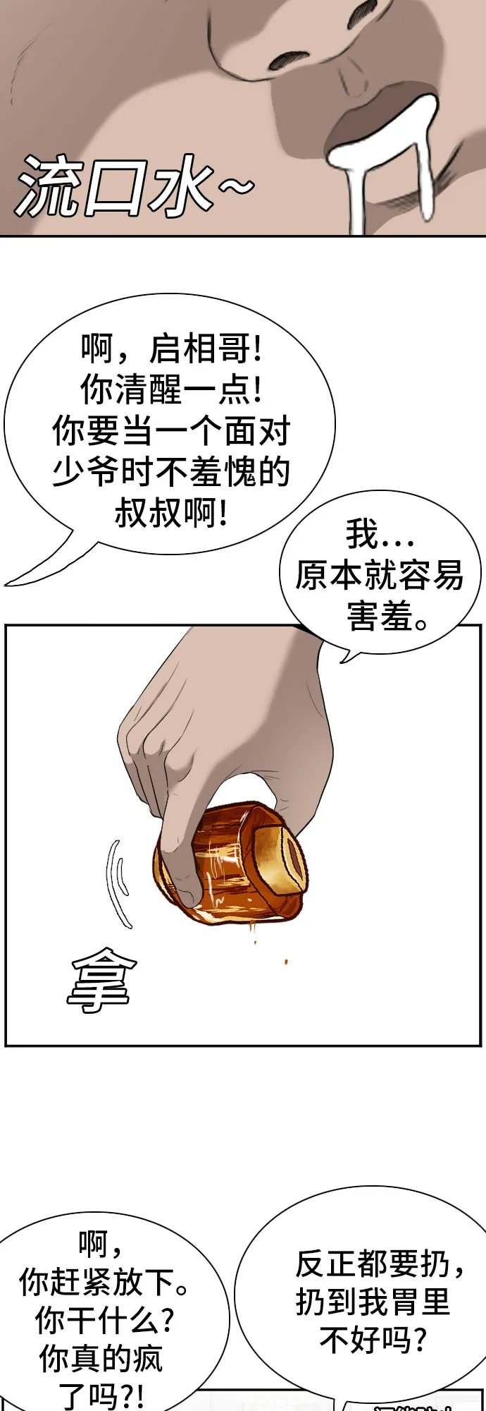 第87话 第23页