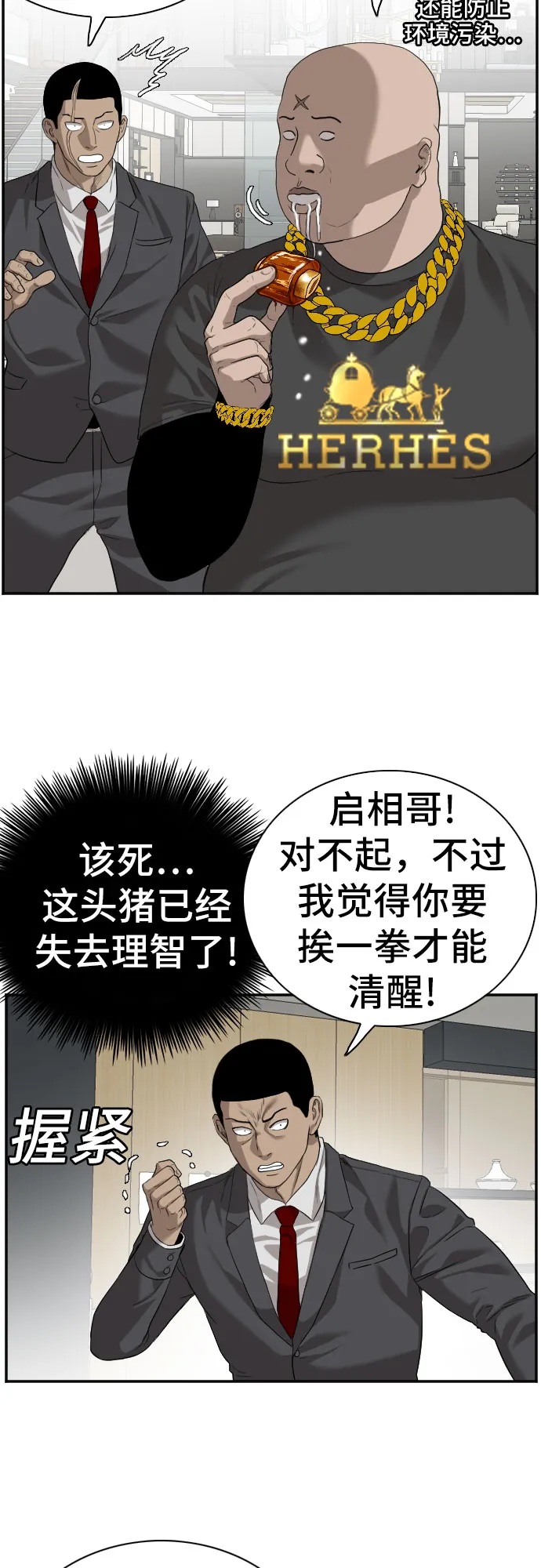 第87话 第24页