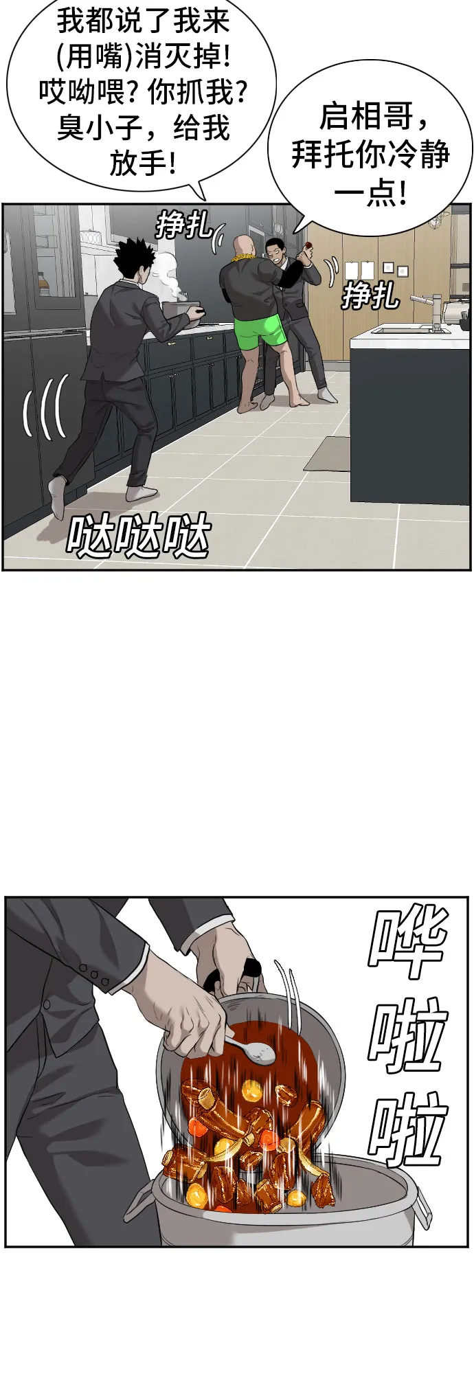 第87话 第25页