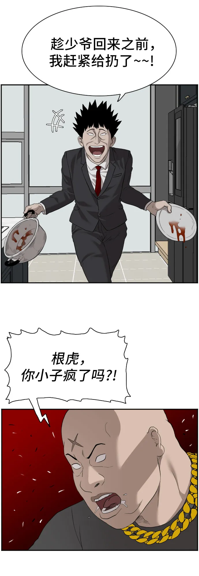 第87话 第27页