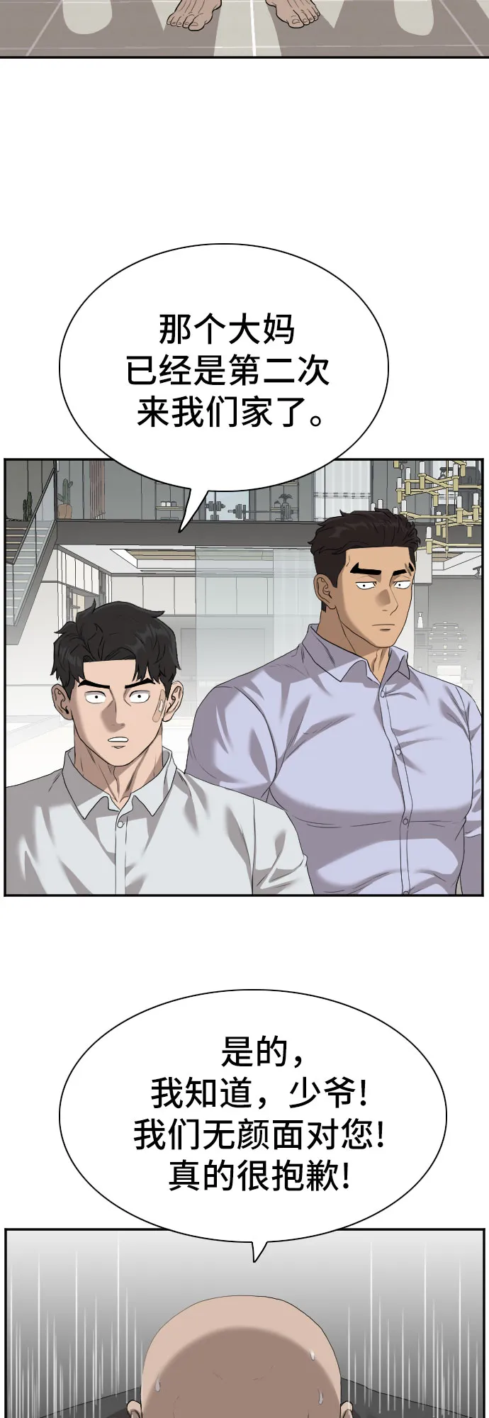 第87话 第31页